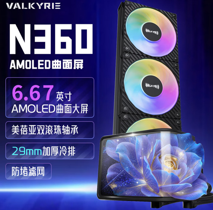 VALKYRIE N360 Black VK CPU AIO Cooler 6.67-inch Curved Screen