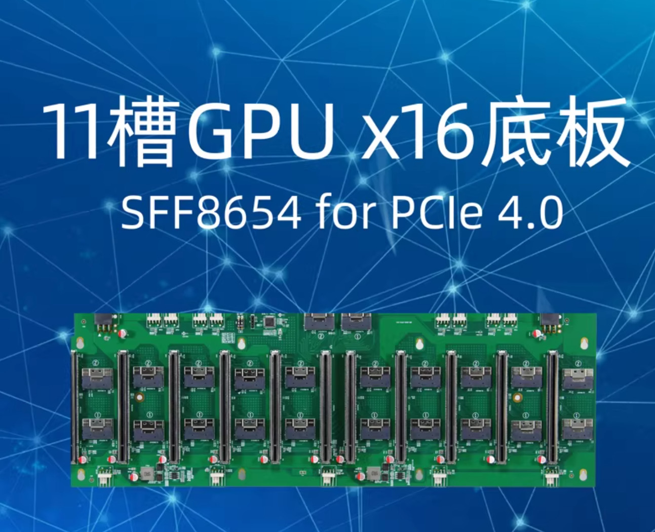 8-core 10-core GPU baseboard 8654 to PCIE 4.0×16 GPU expansion baseboard
